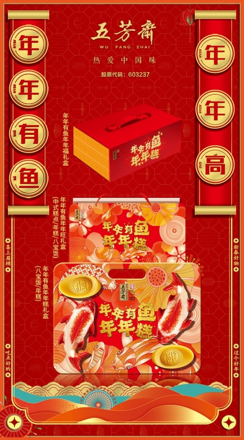 春節(jié)產品
